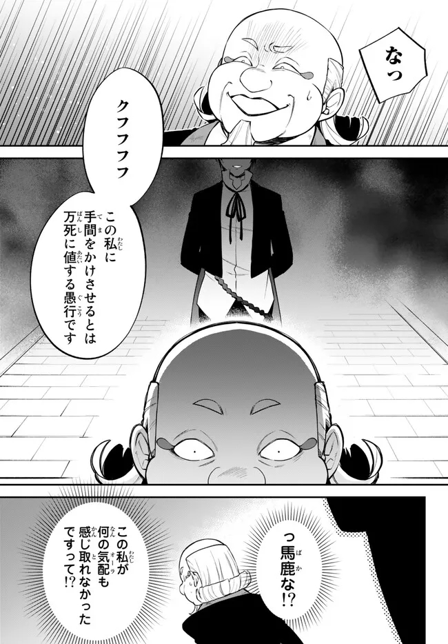 転生したらスライムだった件 異聞 ～魔国暮らしのトリニティ～ - 第58話 - Page 9