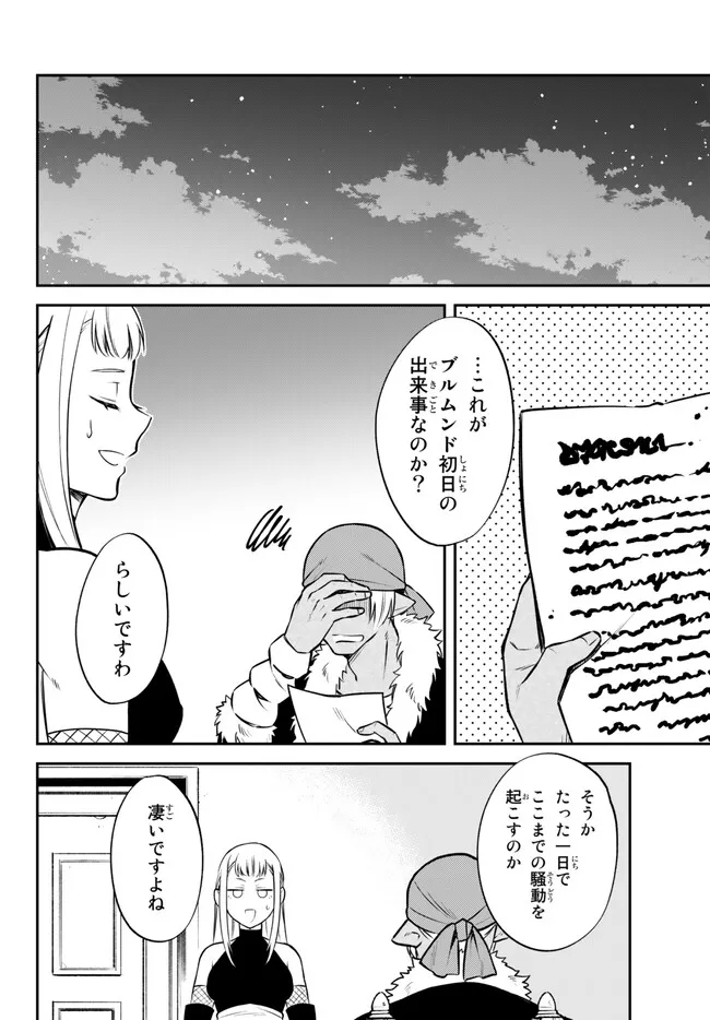 転生したらスライムだった件 異聞 ～魔国暮らしのトリニティ～ - 第57話 - Page 7