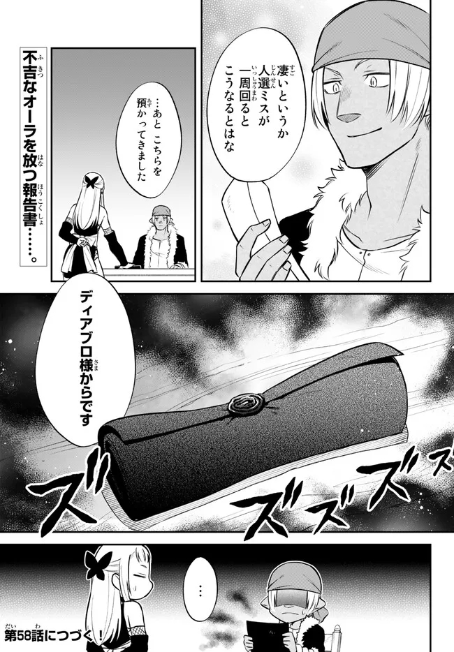 転生したらスライムだった件 異聞 ～魔国暮らしのトリニティ～ - 第57話 - Page 8