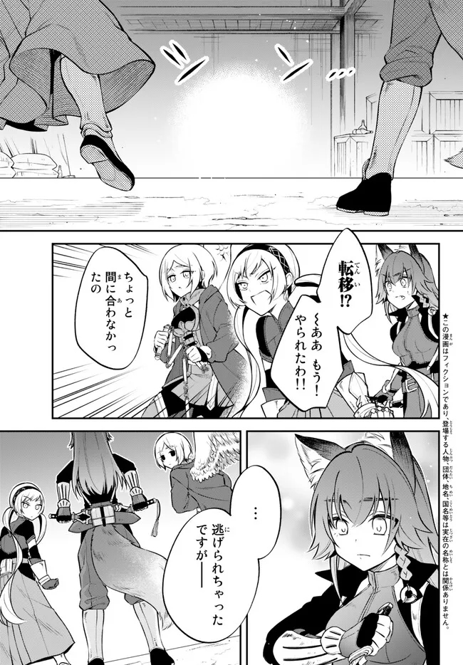 転生したらスライムだった件 異聞 ～魔国暮らしのトリニティ～ - 第56話 - Page 2