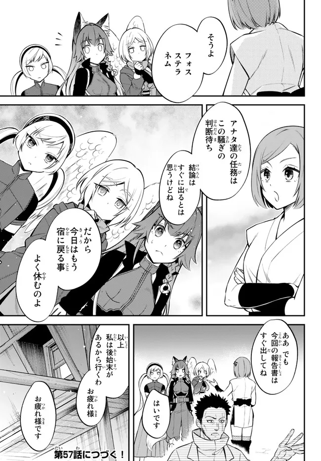 転生したらスライムだった件 異聞 ～魔国暮らしのトリニティ～ - 第56話 - Page 10