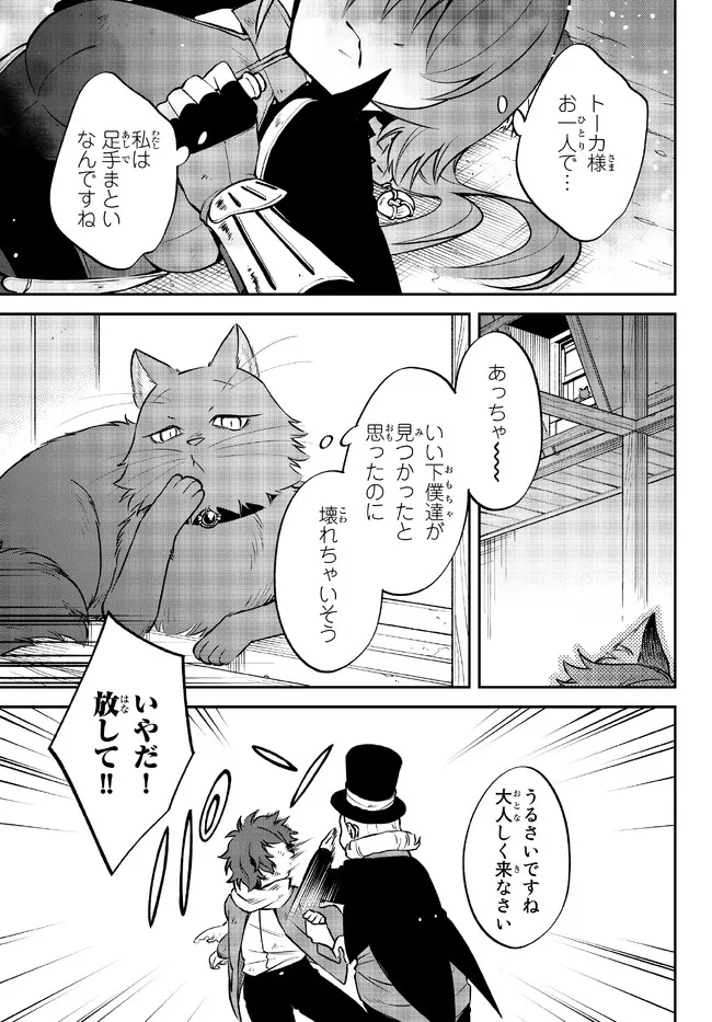 転生したらスライムだった件 異聞 ～魔国暮らしのトリニティ～ - 第54話 - Page 5