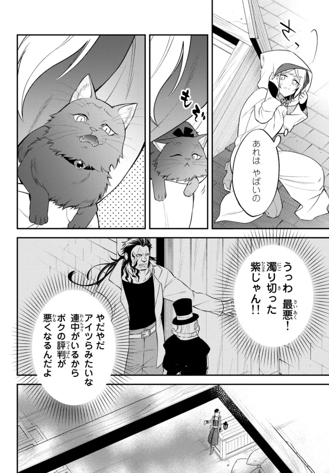 転生したらスライムだった件 異聞 ～魔国暮らしのトリニティ～ - 第51話 - Page 2