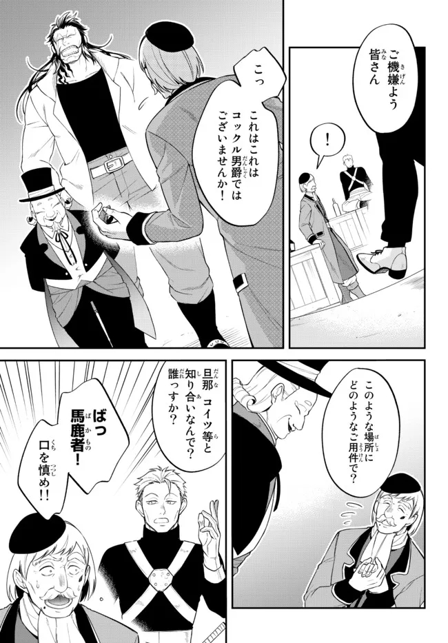 転生したらスライムだった件 異聞 ～魔国暮らしのトリニティ～ - 第51話 - Page 3