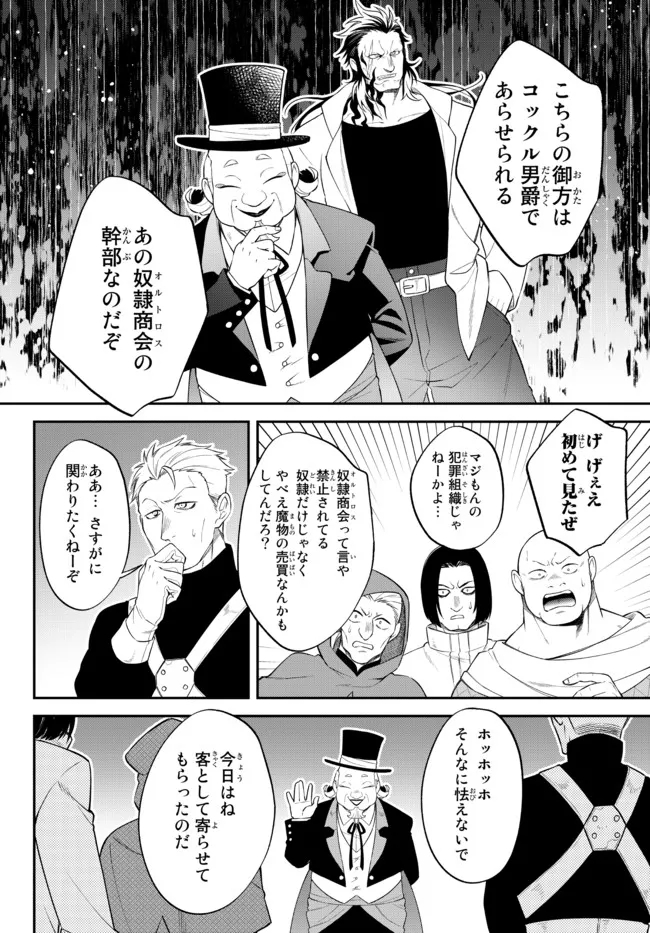 転生したらスライムだった件 異聞 ～魔国暮らしのトリニティ～ - 第51話 - Page 4