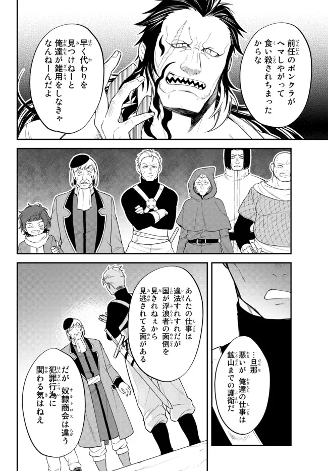 転生したらスライムだった件 異聞 ～魔国暮らしのトリニティ～ - 第51話 - Page 6