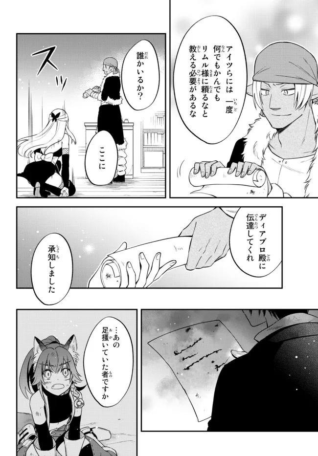 転生したらスライムだった件 異聞 ～魔国暮らしのトリニティ～ - 第49話 - Page 9