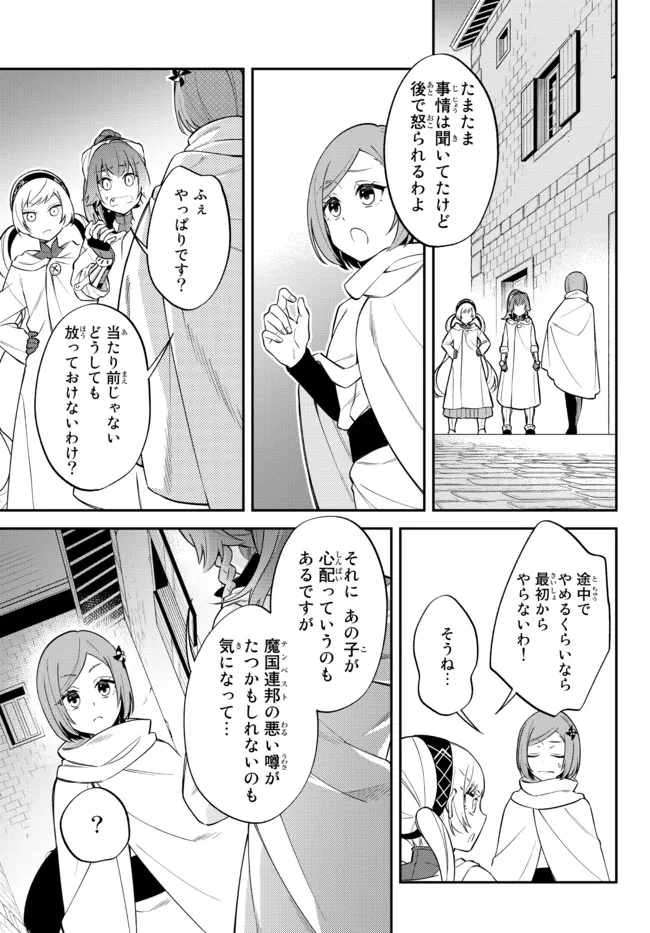 転生したらスライムだった件 異聞 ～魔国暮らしのトリニティ～ - 第48話 - Page 5