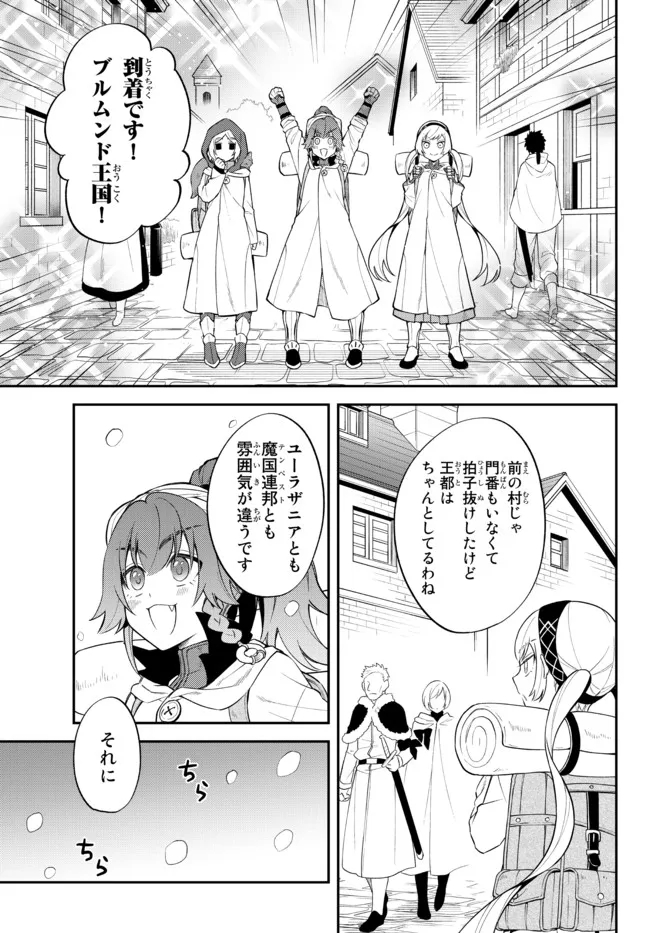 転生したらスライムだった件 異聞 ～魔国暮らしのトリニティ～ - 第47話 - Page 2