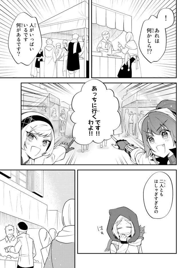 転生したらスライムだった件 異聞 ～魔国暮らしのトリニティ～ - 第47話 - Page 4