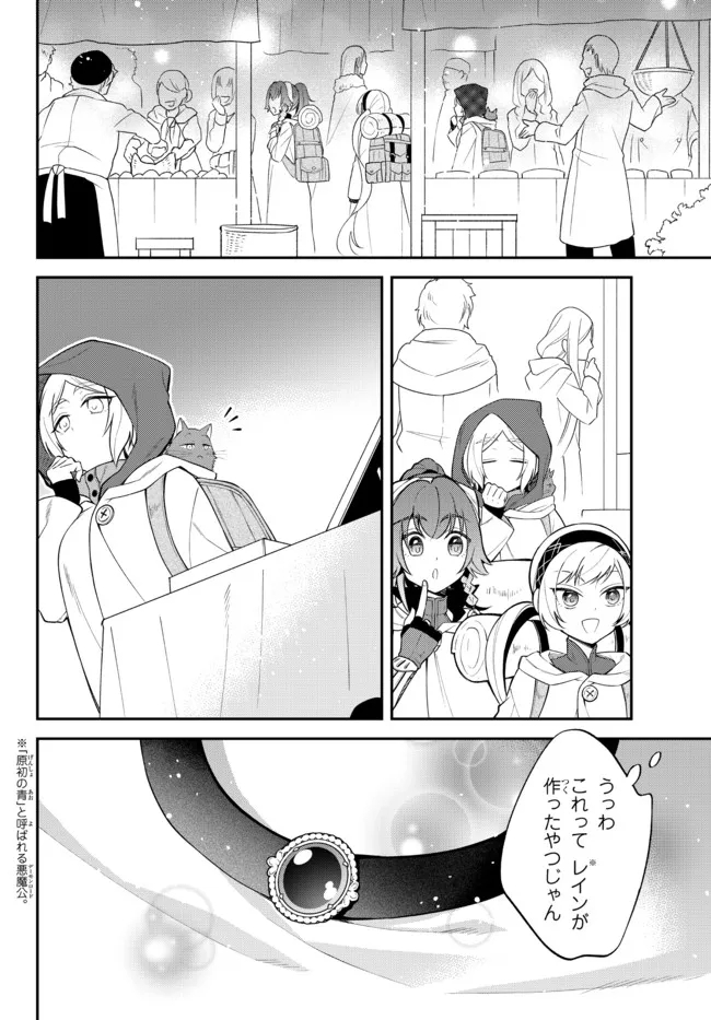 転生したらスライムだった件 異聞 ～魔国暮らしのトリニティ～ - 第47話 - Page 5