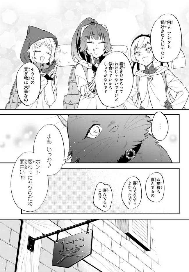 転生したらスライムだった件 異聞 ～魔国暮らしのトリニティ～ - 第47話 - Page 8