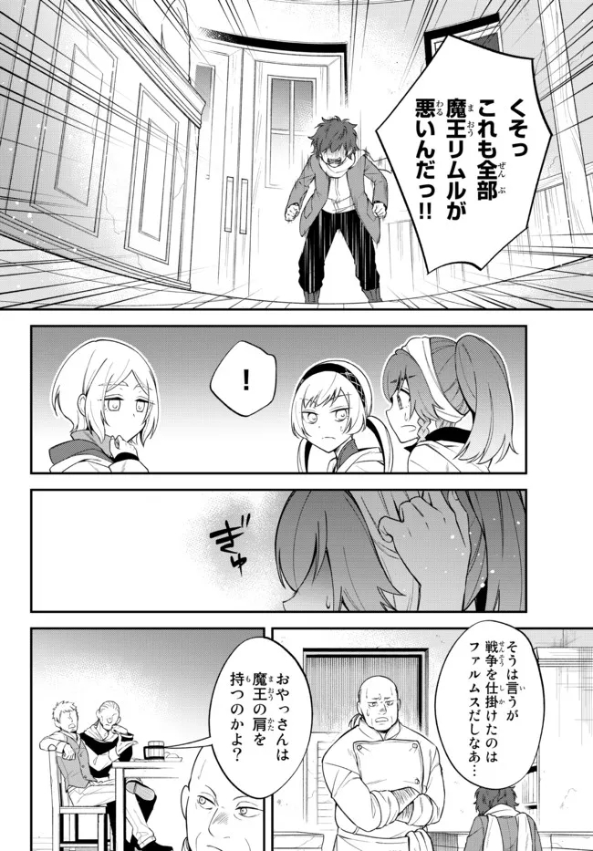 転生したらスライムだった件 異聞 ～魔国暮らしのトリニティ～ - 第47話 - Page 11