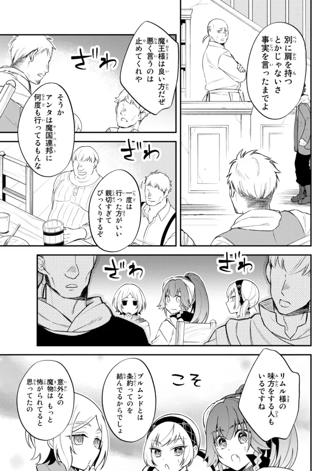 転生したらスライムだった件 異聞 ～魔国暮らしのトリニティ～ - 第47話 - Page 12