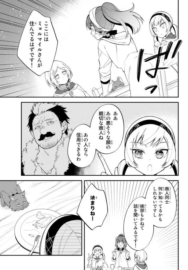 転生したらスライムだった件 異聞 ～魔国暮らしのトリニティ～ - 第47話 - Page 18