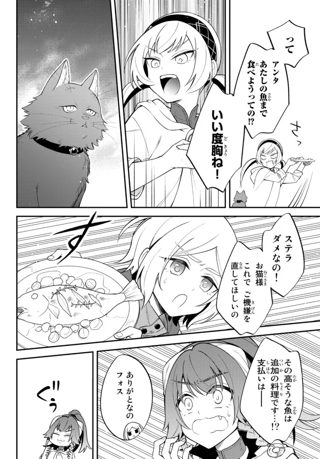 転生したらスライムだった件 異聞 ～魔国暮らしのトリニティ～ - 第47話 - Page 19