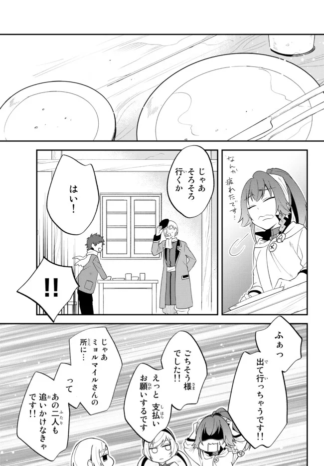 転生したらスライムだった件 異聞 ～魔国暮らしのトリニティ～ - 第47話 - Page 20