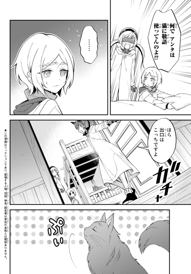 転生したらスライムだった件 異聞 ～魔国暮らしのトリニティ～ - 第45話 - Page 3