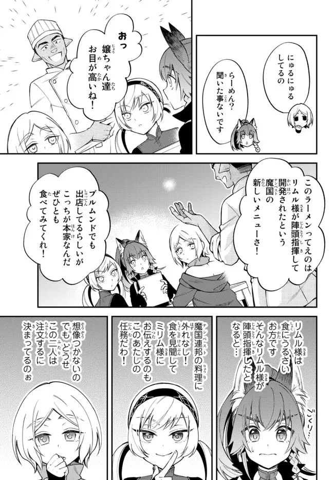 転生したらスライムだった件 異聞 ～魔国暮らしのトリニティ～ - 第45話 - Page 6