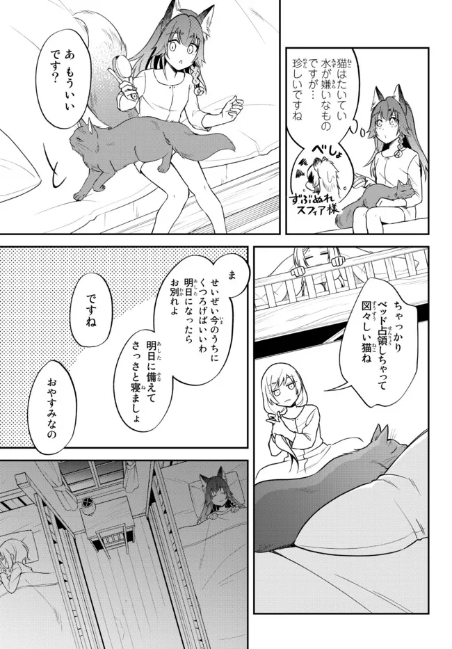 転生したらスライムだった件 異聞 ～魔国暮らしのトリニティ～ - 第45話 - Page 16