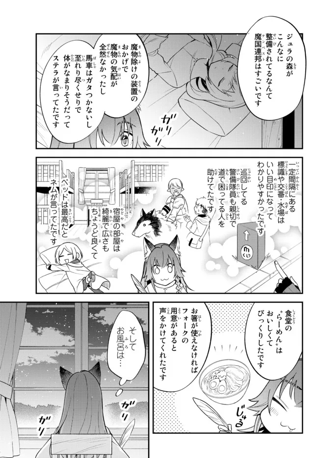 転生したらスライムだった件 異聞 ～魔国暮らしのトリニティ～ - 第45話 - Page 18