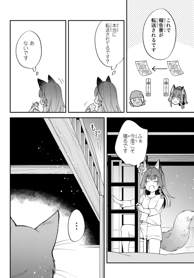 転生したらスライムだった件 異聞 ～魔国暮らしのトリニティ～ - 第45話 - Page 21