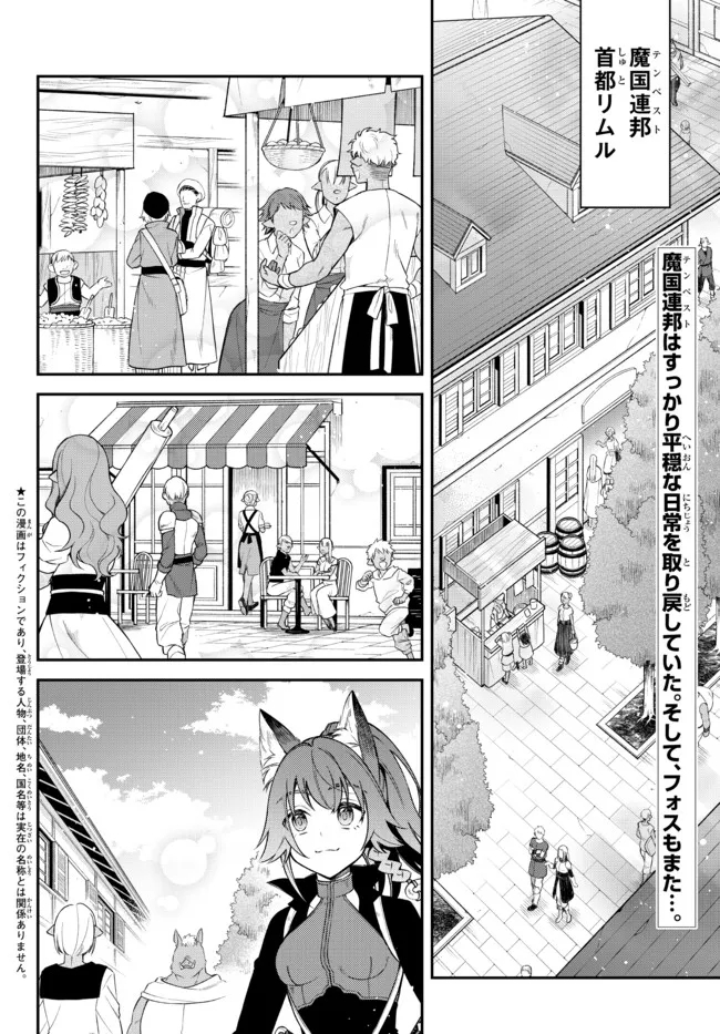 転生したらスライムだった件 異聞 ～魔国暮らしのトリニティ～ - 第43話 - Page 2