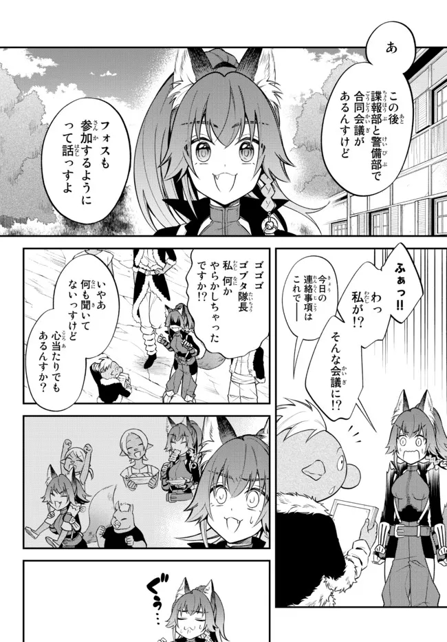 転生したらスライムだった件 異聞 ～魔国暮らしのトリニティ～ - 第43話 - Page 4