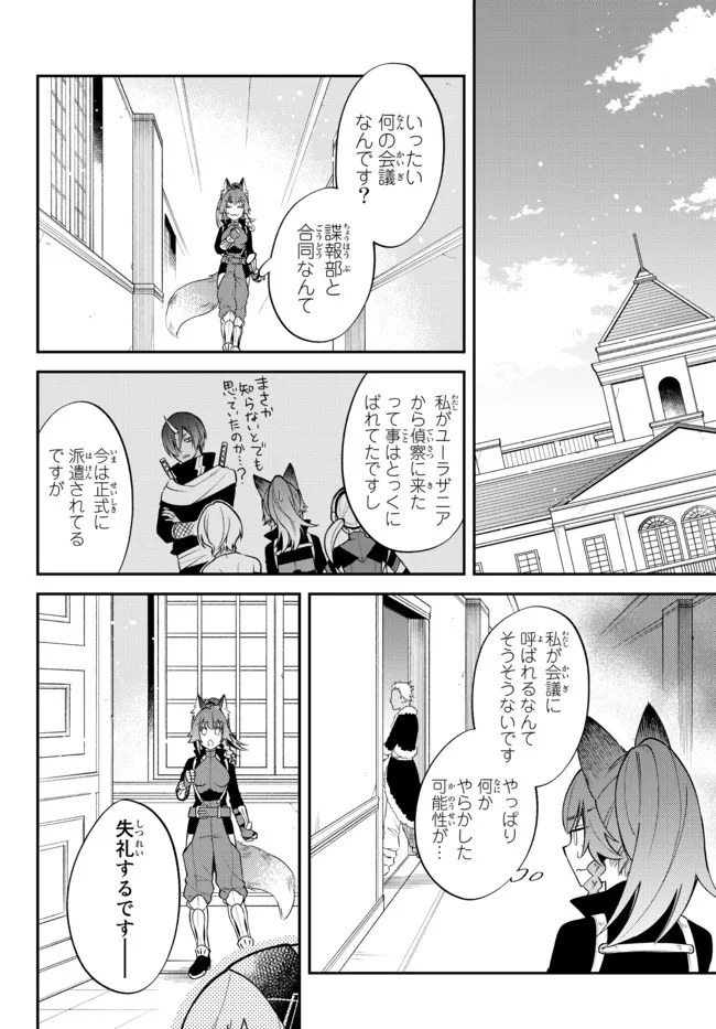 転生したらスライムだった件 異聞 ～魔国暮らしのトリニティ～ - 第43話 - Page 6