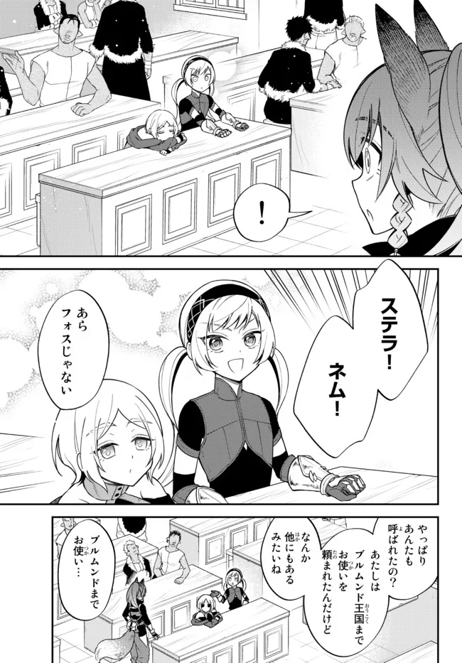 転生したらスライムだった件 異聞 ～魔国暮らしのトリニティ～ - 第43話 - Page 7