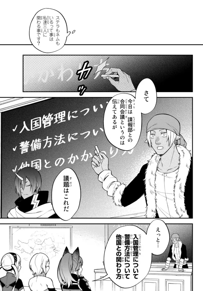 転生したらスライムだった件 異聞 ～魔国暮らしのトリニティ～ - 第43話 - Page 9