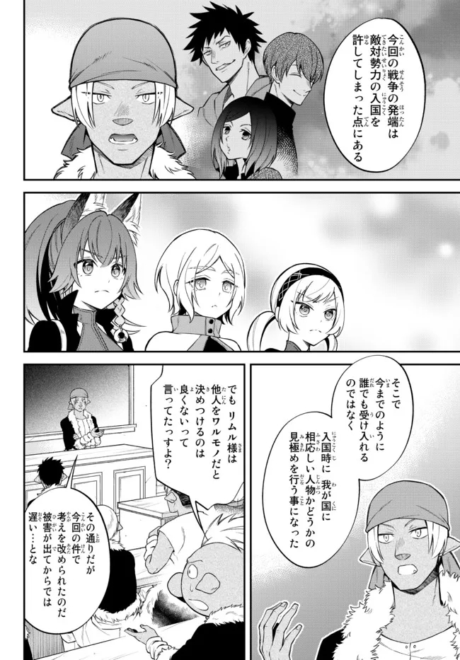 転生したらスライムだった件 異聞 ～魔国暮らしのトリニティ～ - 第43話 - Page 10