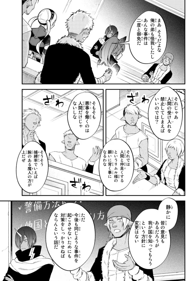 転生したらスライムだった件 異聞 ～魔国暮らしのトリニティ～ - 第43話 - Page 11