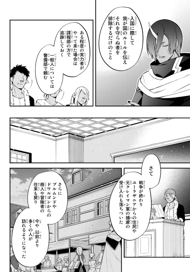 転生したらスライムだった件 異聞 ～魔国暮らしのトリニティ～ - 第43話 - Page 12