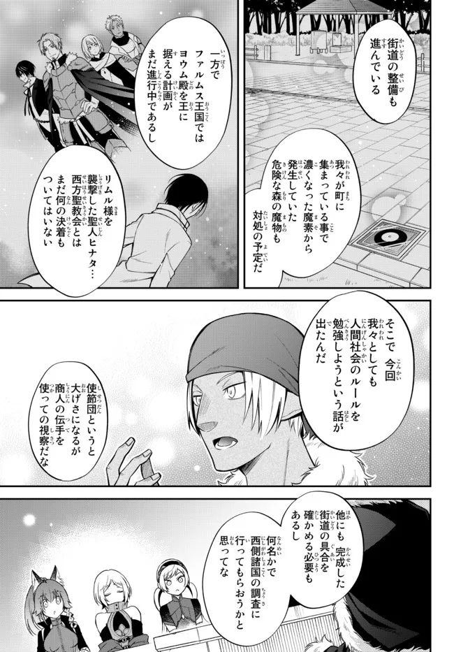 転生したらスライムだった件 異聞 ～魔国暮らしのトリニティ～ - 第43話 - Page 13