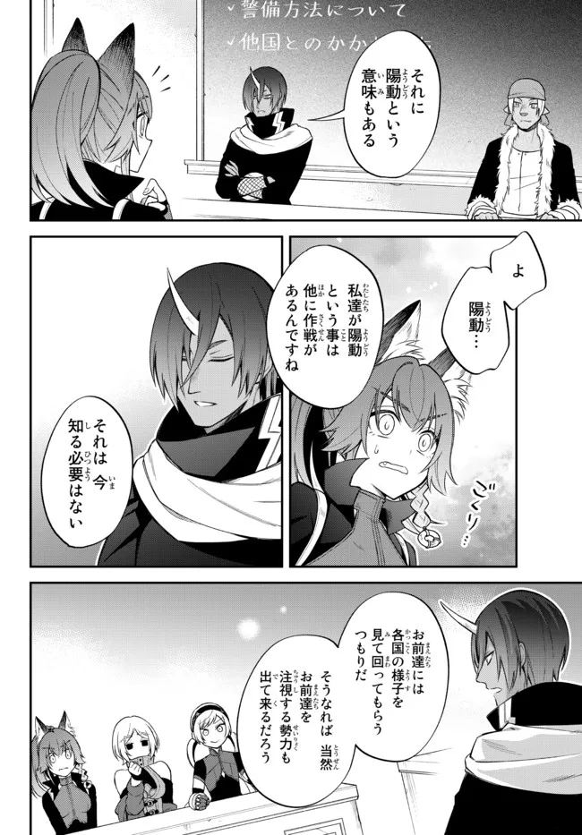 転生したらスライムだった件 異聞 ～魔国暮らしのトリニティ～ - 第43話 - Page 16