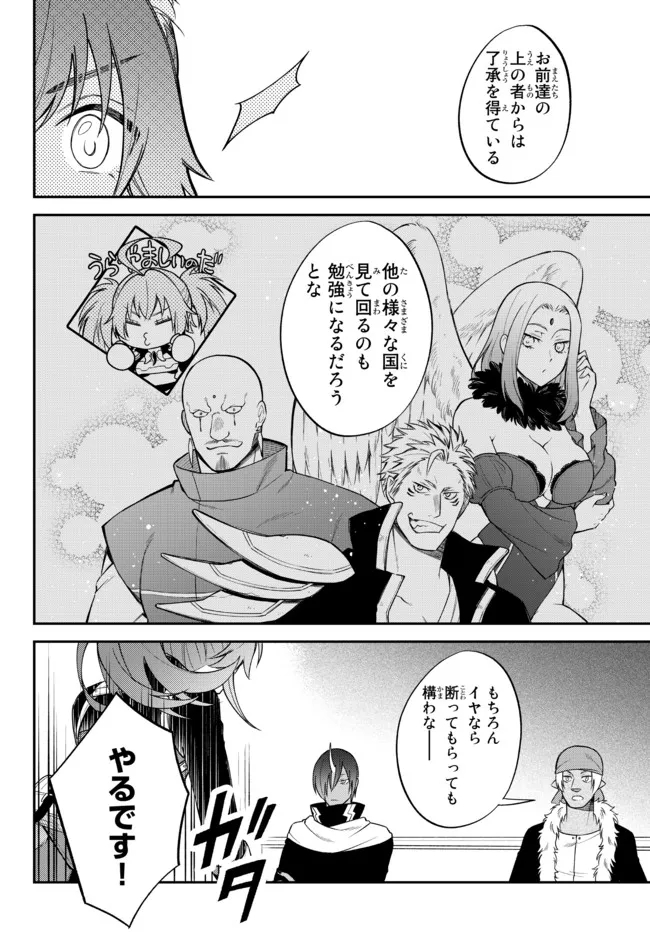 転生したらスライムだった件 異聞 ～魔国暮らしのトリニティ～ - 第43話 - Page 18