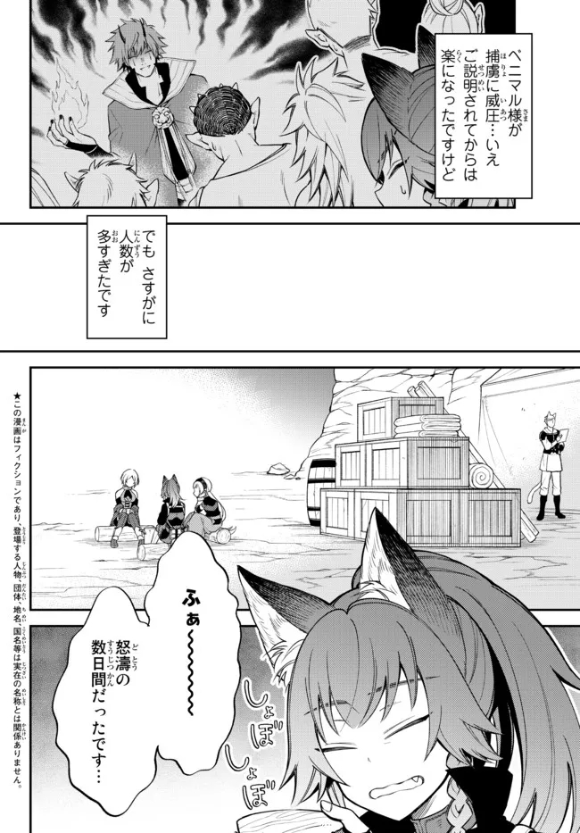 転生したらスライムだった件 異聞 ～魔国暮らしのトリニティ～ - 第42話 - Page 2