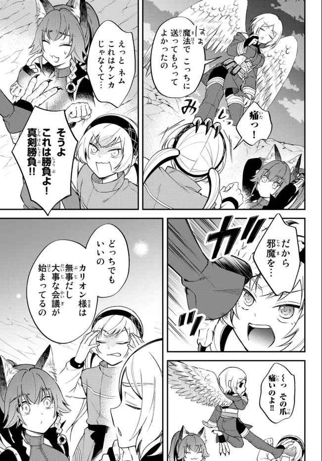 転生したらスライムだった件 異聞 ～魔国暮らしのトリニティ～ - 第39話 - Page 3