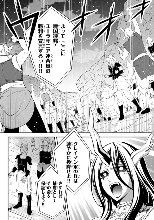 転生したらスライムだった件 異聞 ～魔国暮らしのトリニティ～ - 第39話 - Page 14