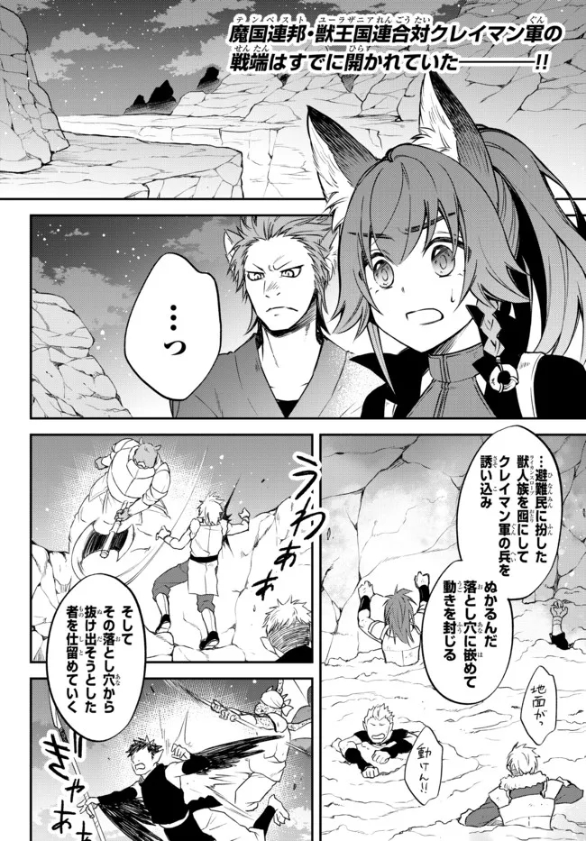 転生したらスライムだった件 異聞 ～魔国暮らしのトリニティ～ - 第38話 - Page 2