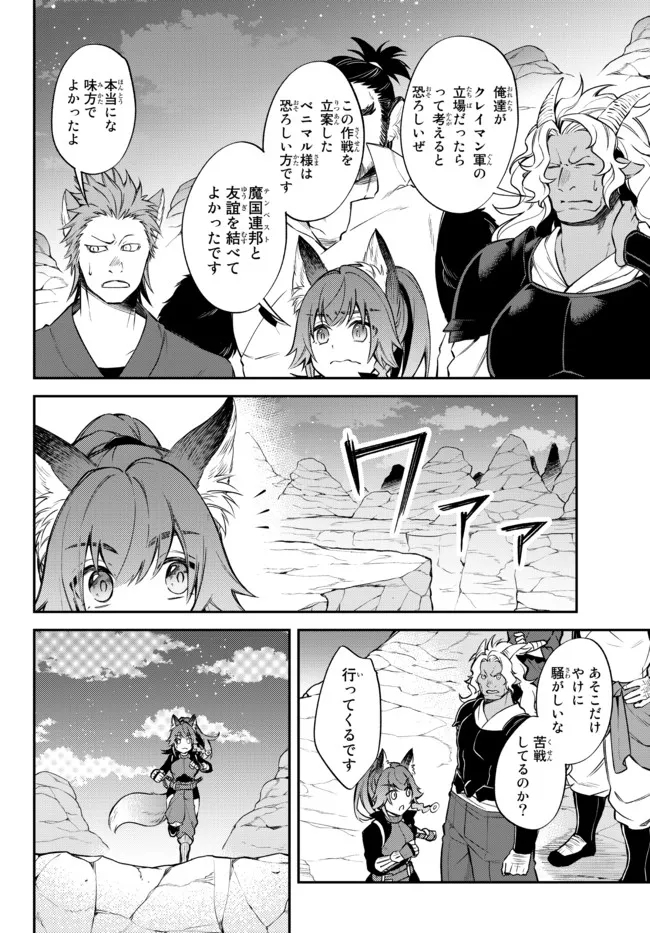 転生したらスライムだった件 異聞 ～魔国暮らしのトリニティ～ - 第38話 - Page 4