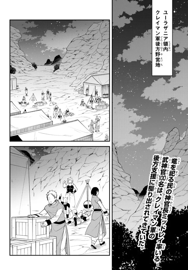 転生したらスライムだった件 異聞 ～魔国暮らしのトリニティ～ - 第37話 - Page 2