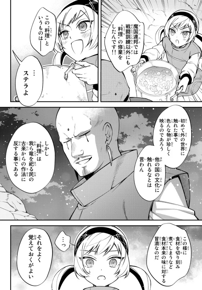 転生したらスライムだった件 異聞 ～魔国暮らしのトリニティ～ - 第37話 - Page 4