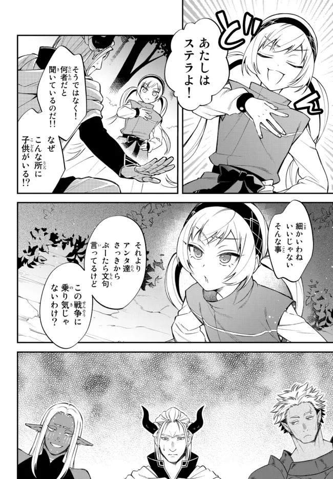 転生したらスライムだった件 異聞 ～魔国暮らしのトリニティ～ - 第37話 - Page 12