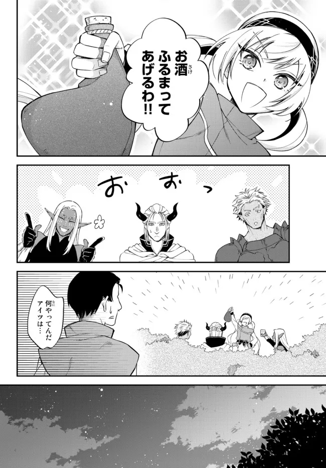 転生したらスライムだった件 異聞 ～魔国暮らしのトリニティ～ - 第37話 - Page 14