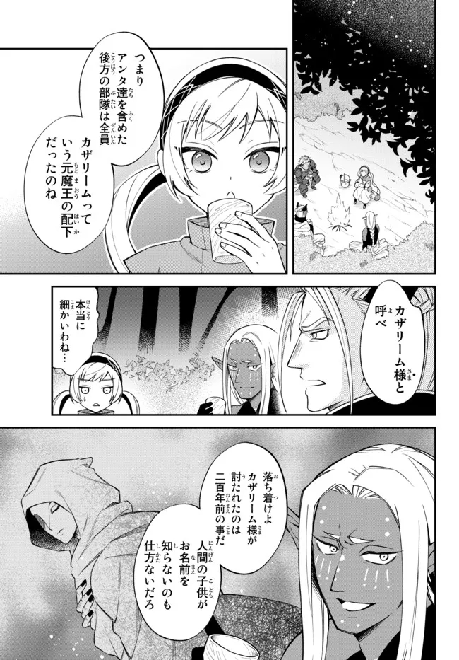 転生したらスライムだった件 異聞 ～魔国暮らしのトリニティ～ - 第37話 - Page 15