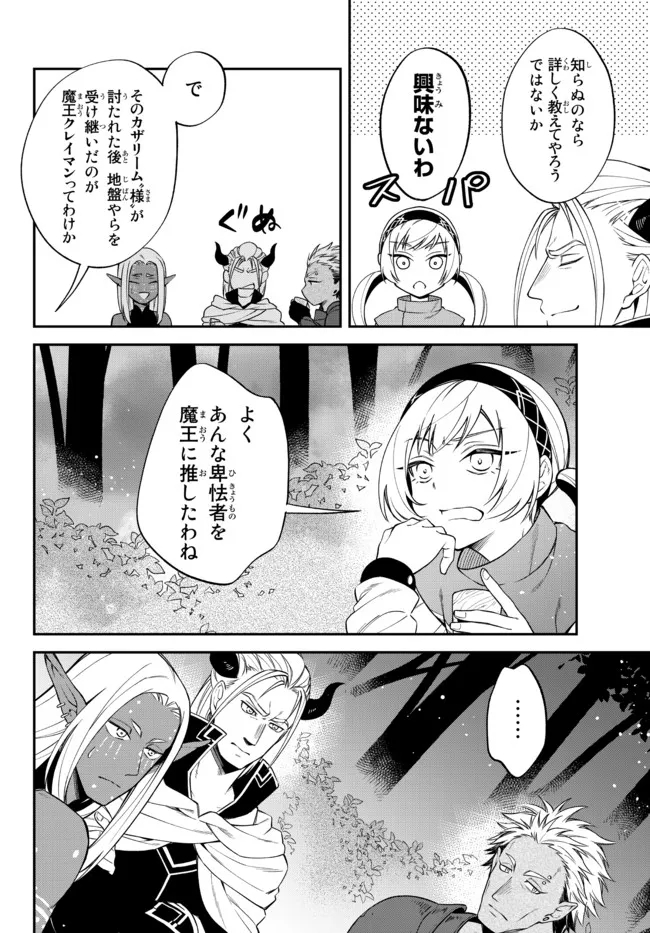 転生したらスライムだった件 異聞 ～魔国暮らしのトリニティ～ - 第37話 - Page 16