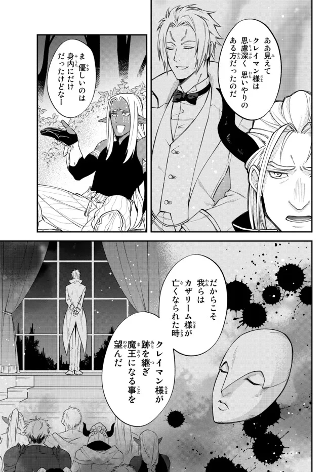 転生したらスライムだった件 異聞 ～魔国暮らしのトリニティ～ - 第37話 - Page 17