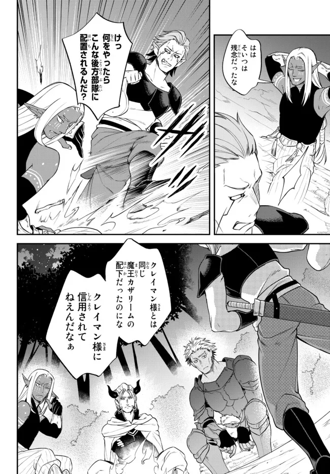 転生したらスライムだった件 異聞 ～魔国暮らしのトリニティ～ - 第37話 - Page 20